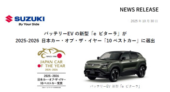 スズキの大ニュース！！！